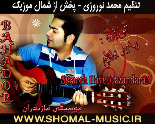 بهادر ییلاقی:آهنگ جدید بهادر ییلاقی ,آهنگ های بهادر ییلاقی