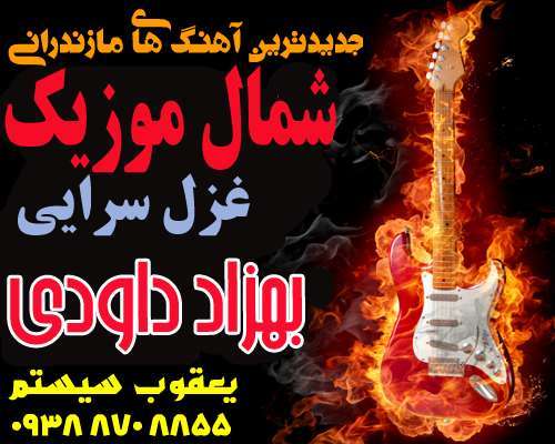 بهزاد دادودی