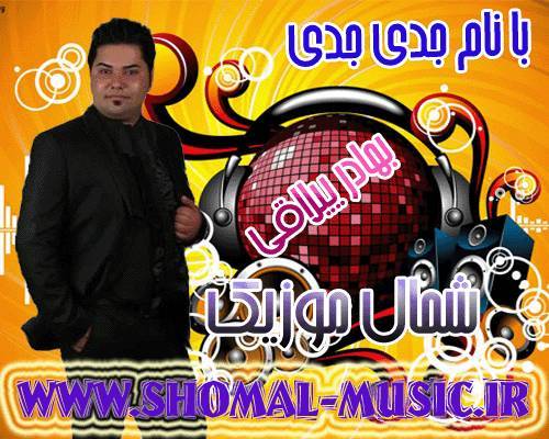 بهادر ییلاقی