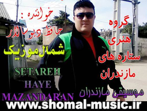 حافظ دیوسالار,آهنگ حافظ دیوسالار,آهنگ های حافظ دیوسالار