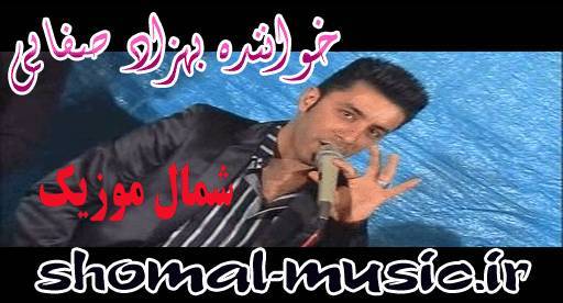 بهزاد صفایی,آهنگ مازندرانی بهزاد صفایی,دانلود آهنگ های بهزاد صفایی