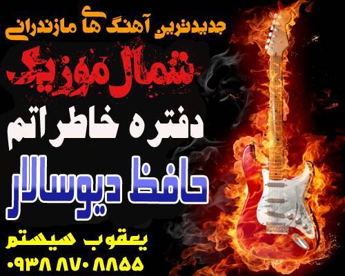 حافظ دیوسالار