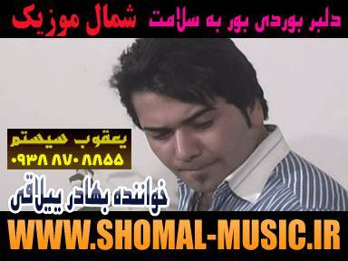 بهادر ییلاقی,آهنگ بهادر ییلاقی:دانلود آهنگ بهادر ییلاقی