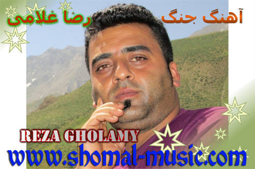 رضا غلامی,آهنگ رضا غلامی