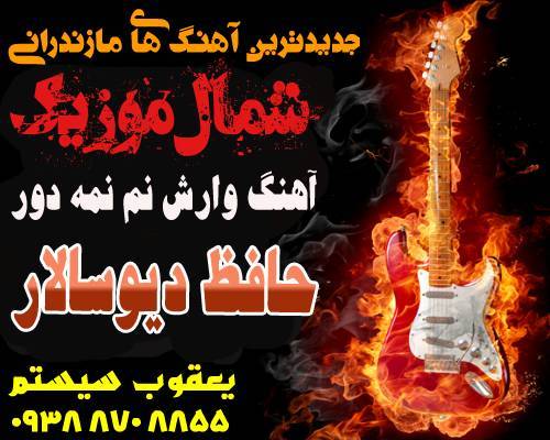 حافظ دیوسالار