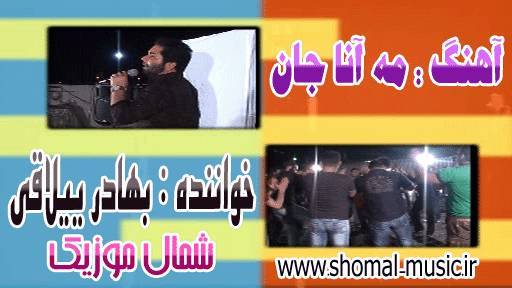 بهادر ییلاقی,آهنگ بهادر,ییلاقی بهادر