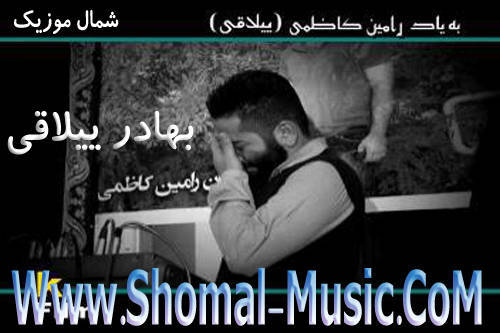 رامین کاظمی