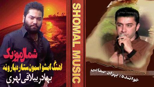 بهزاد و بهادر