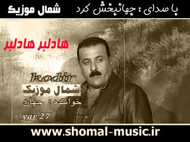 جهان,جهانبخش,جهانبخش کرد,جهانبخش کرد هادلبر هادلبر
