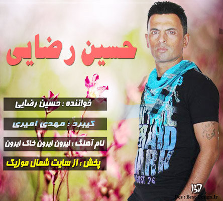 حسین رضایی