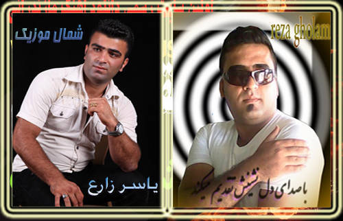 رضا غلامی و یاسر زارع