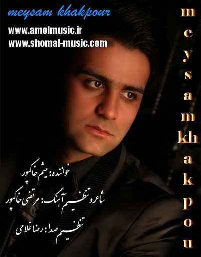 میثم خاکپور