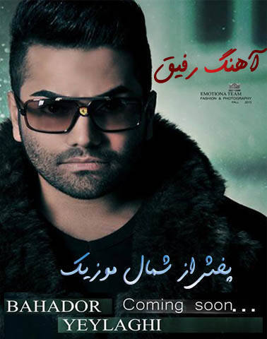 رفیق