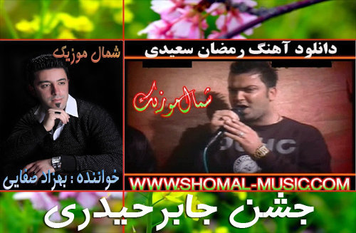 جشن جابر حیدری