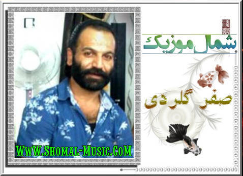 عضو گلردی