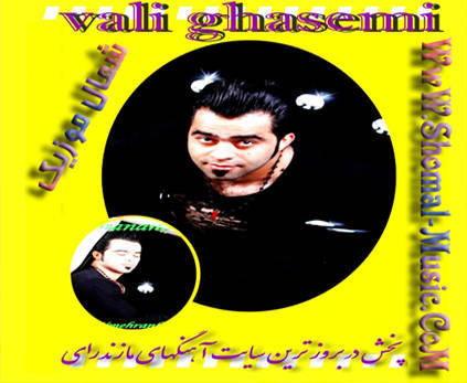 ولی قاسمی
