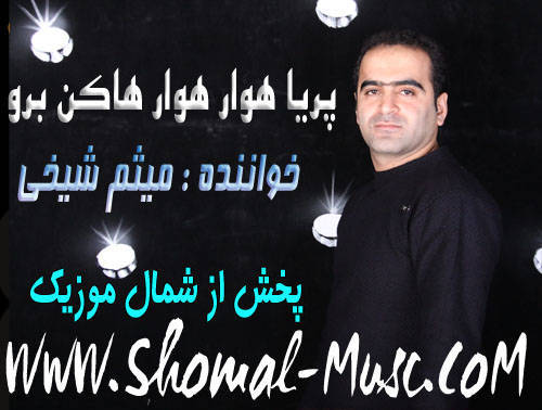 میثم شیخی,میثم شیخ نژاد,عکس میثم شیخی