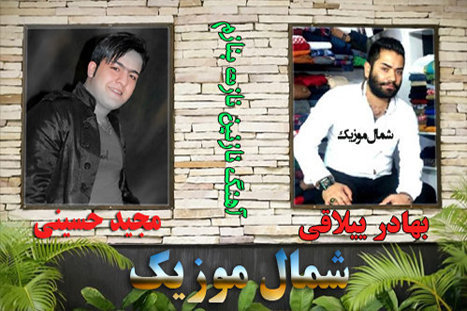 مجید حسینی,آهنگ نازنین نازت بنازم,حسینی مجید