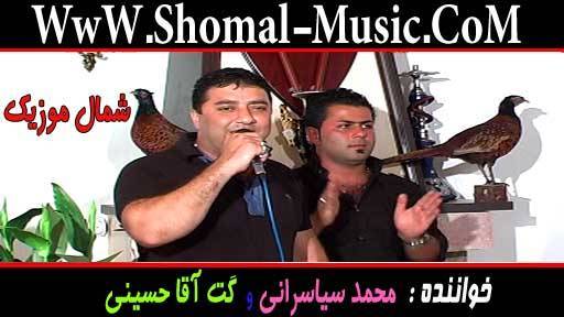 گت آقا حسینی و محمد سیاسرانی