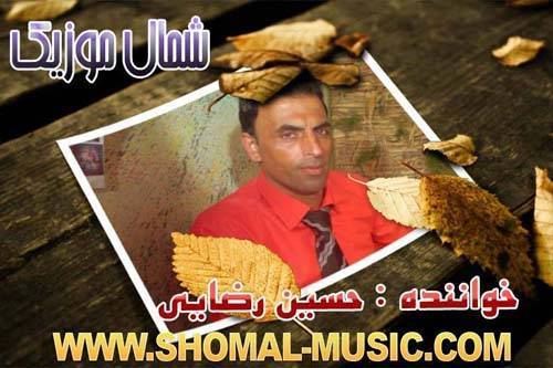 حسین رضایی,آهنگ حسین رضایی,حسین رضایی گروه طوفان,گروه طوفان زرندین