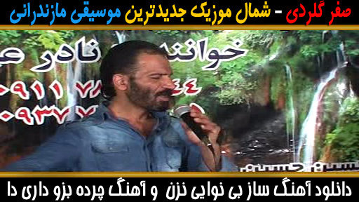 صفر گلردی