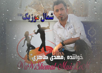 مهدی طاهری