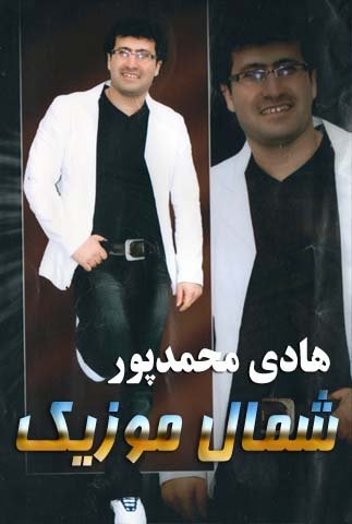 هادی محمد پور