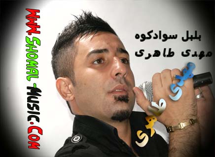 مهدی طاهری
