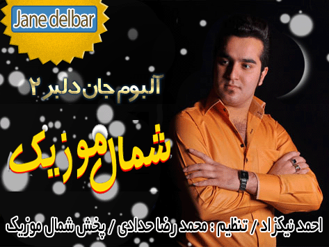 آلبوم جان دلبر احمد نیکزاد