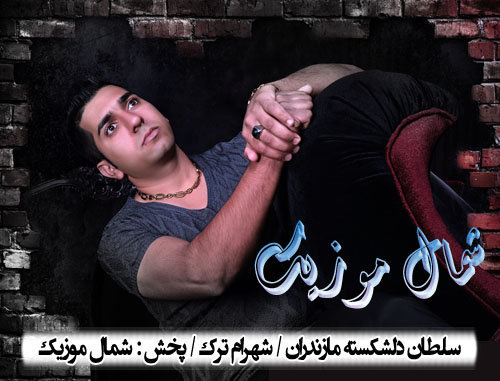 شهرام ترک