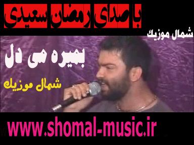 رمضان سعیدی