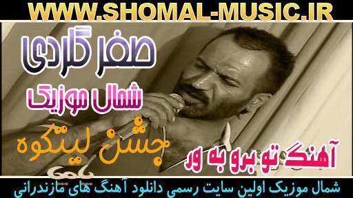 صفر گلردی