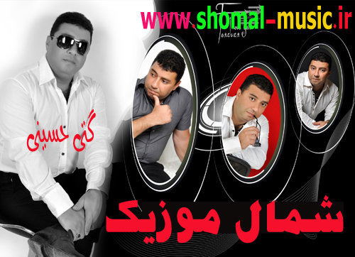 گت آقا حسینی,آهنگ جدید گت آقا حسینی