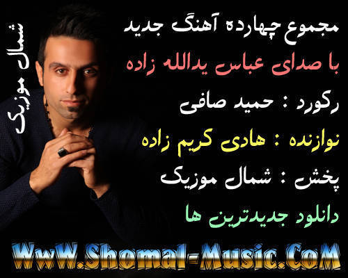 عباس یدالله زاده