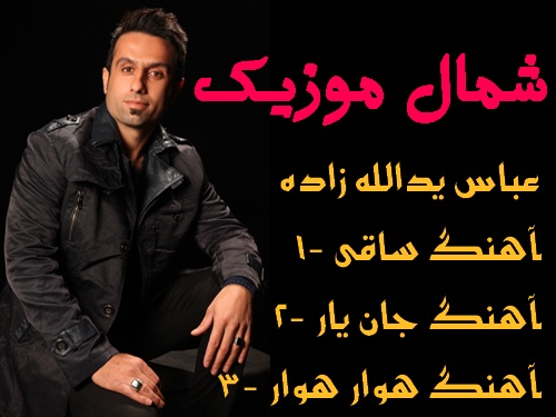 عباس یدالله زاده