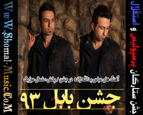 عباس یدالله زاده