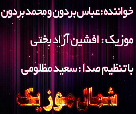 عباس بردون
