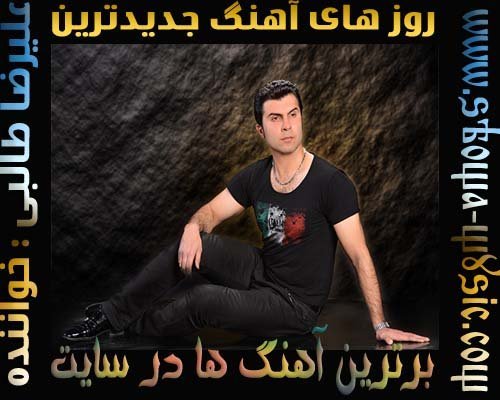علیرضا طالبی