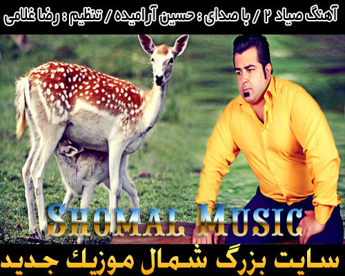 حسین آرامیده