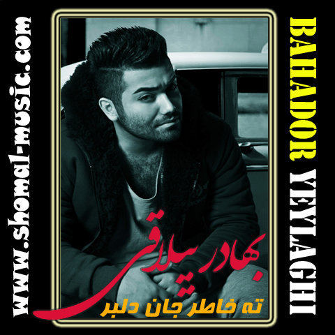 بهادر ییلاقی
