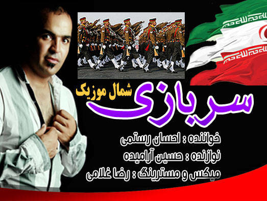 احسان رستمی