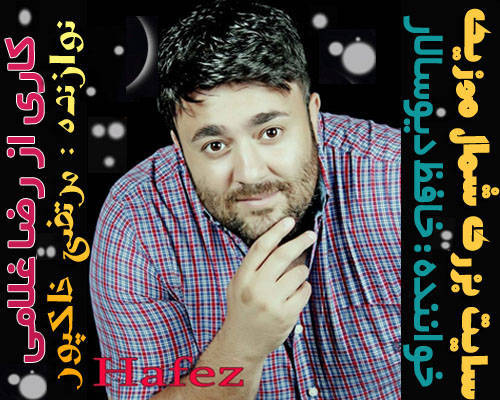 حافظ دیوسالار