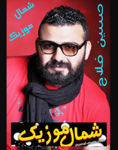 حسین فلاح