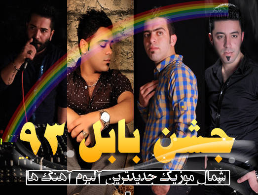 جشن بابل
