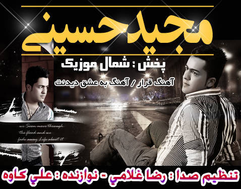 مجید حسینی