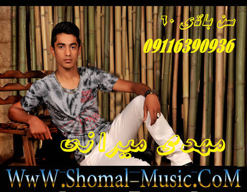 مهدی میرانی