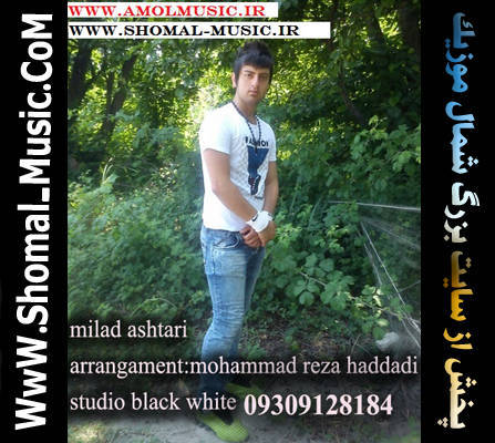 میلاد اشتری