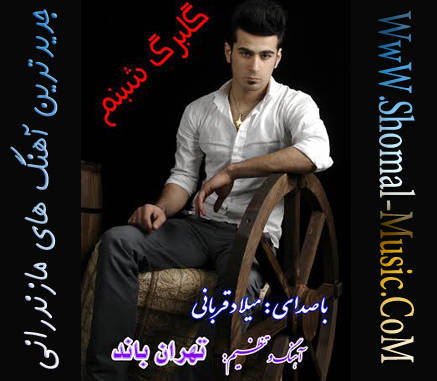 میلاد قربانی