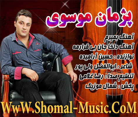 پژمان موسوی