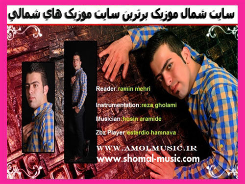 رامین مهری